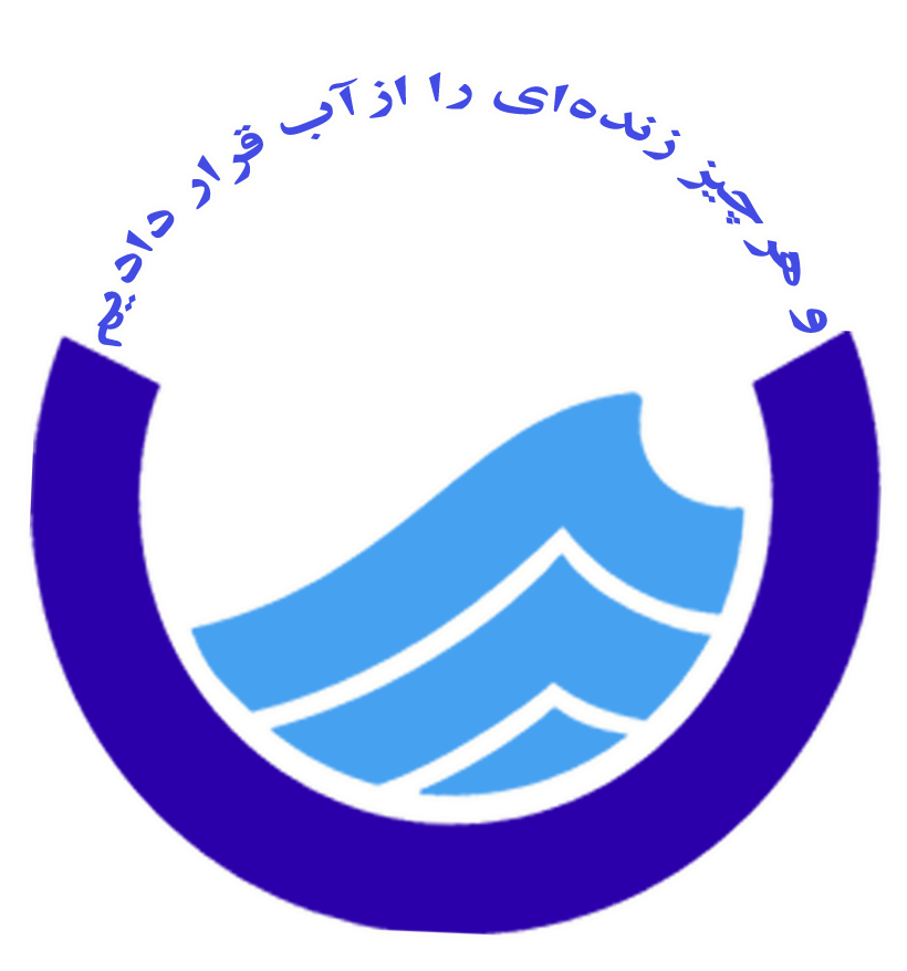 طلب 6 میلیاردی شرکت آب و فاضلاب روستایی