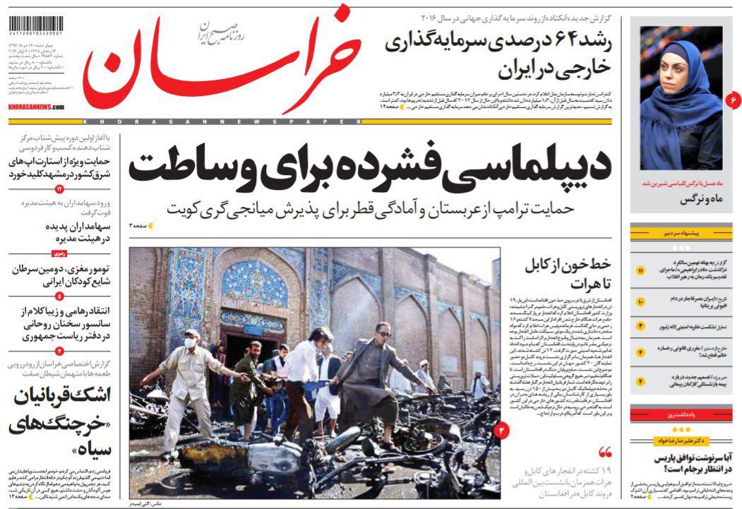 صفحه نخست روزنامه&zwnj;های خراسان رضوی چهارشنبه 17 خرداد