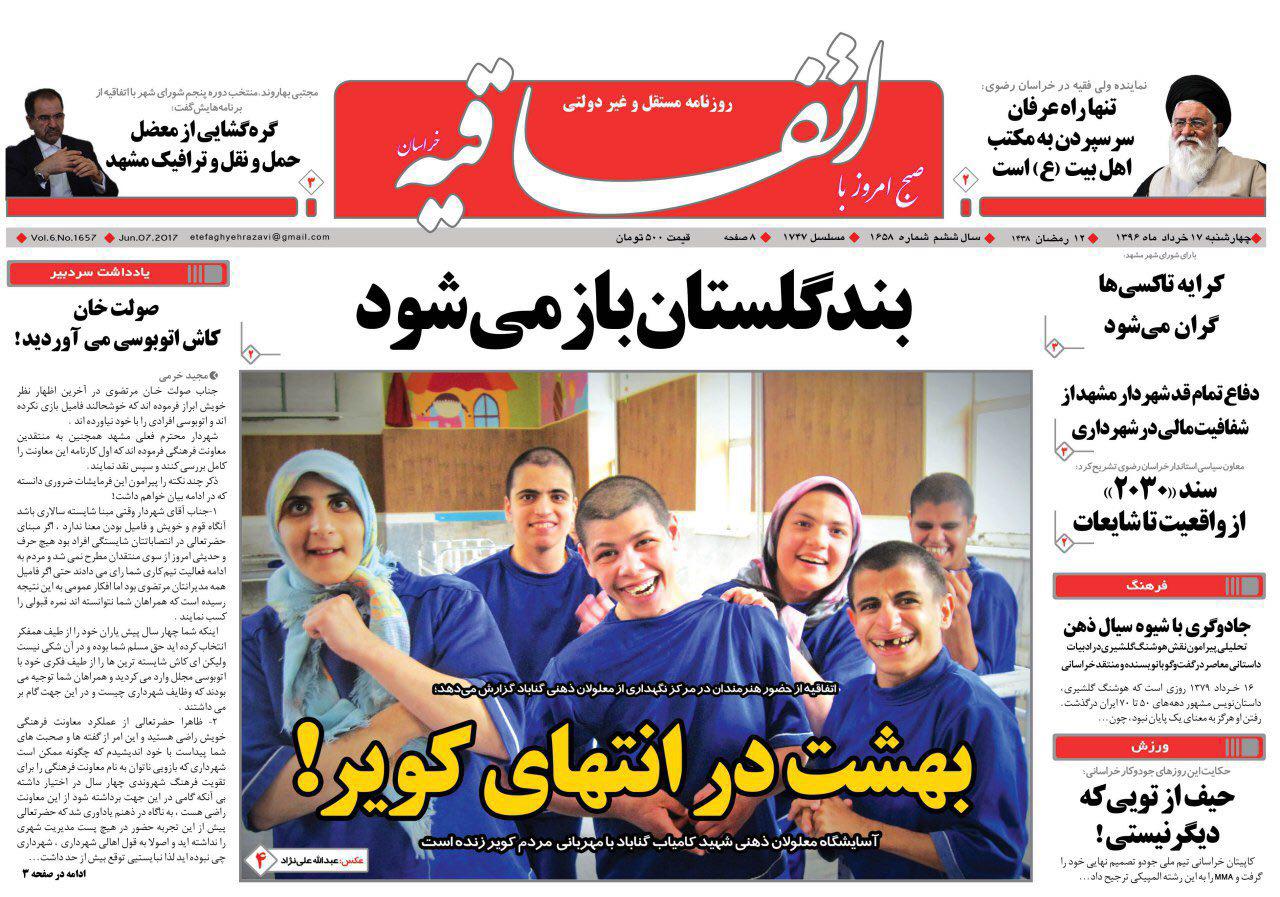 صفحه نخست روزنامه&zwnj;های خراسان رضوی چهارشنبه 17 خرداد