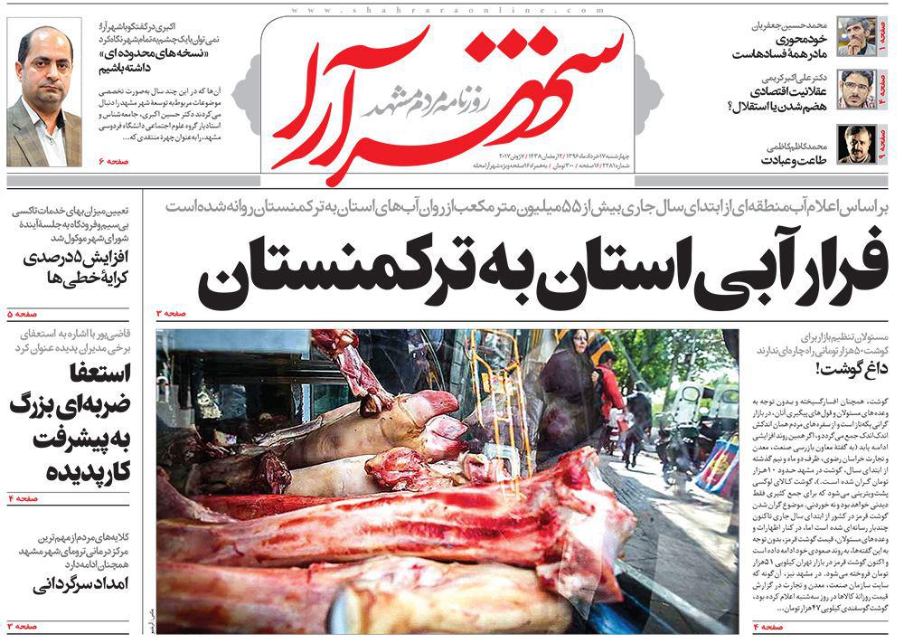 صفحه نخست روزنامه&zwnj;های خراسان رضوی چهارشنبه 17 خرداد