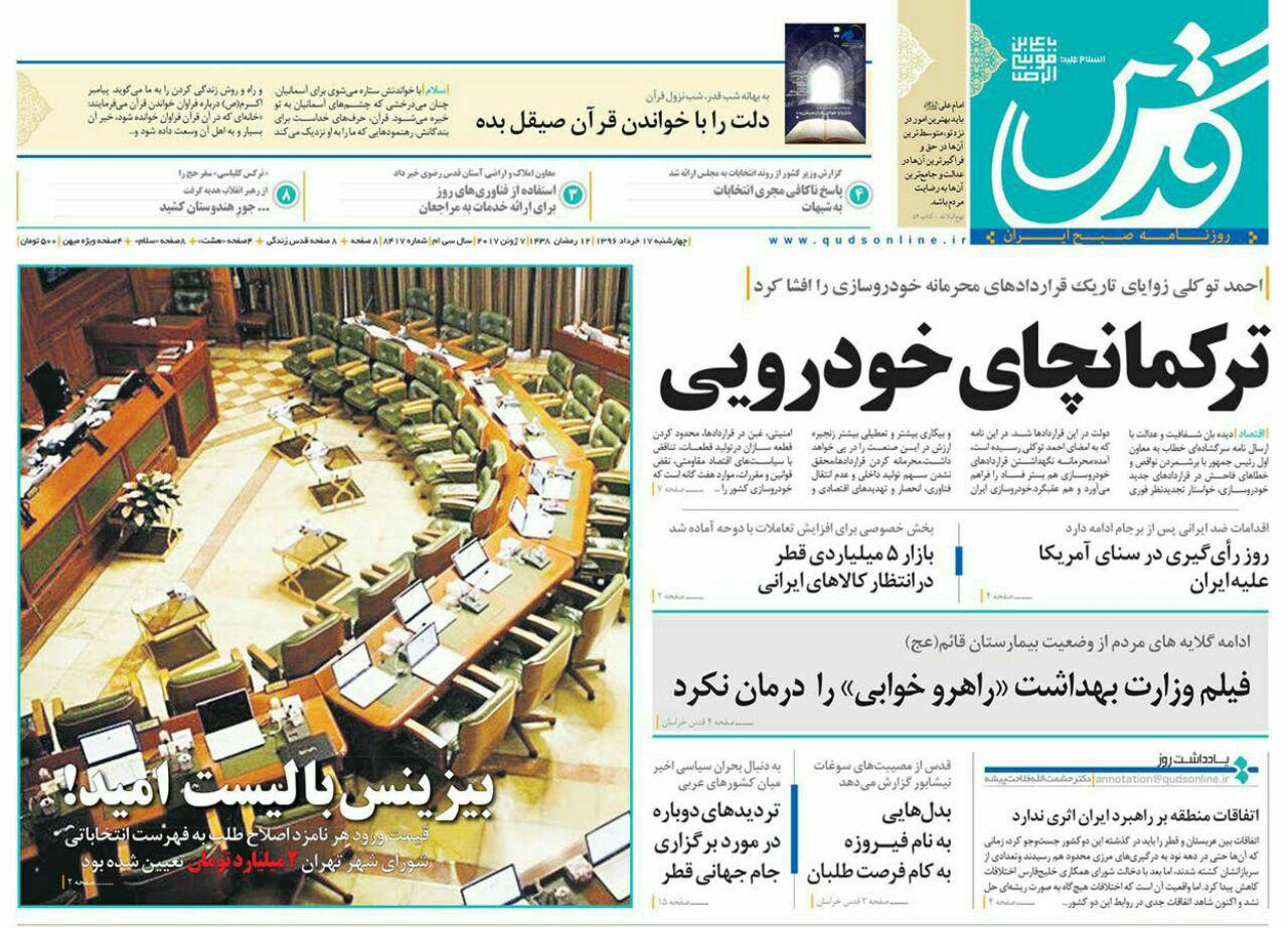 صفحه نخست روزنامه&zwnj;های خراسان رضوی چهارشنبه 17 خرداد