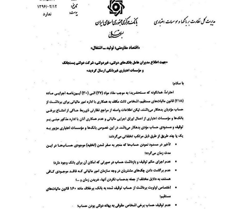 بانک&zwnj;ها با سازمان مالیاتی همکاری نکردند