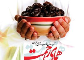 اجرای طرح همای رحمت