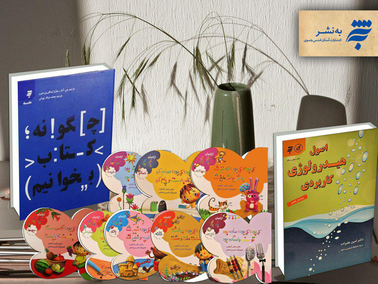 پرفروش&zwnj;ترینهای به&zwnj;نشر در نمایشگاه کتاب تهران