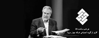 &laquo;راز&raquo; امشب به سراغ موسیقی می رود