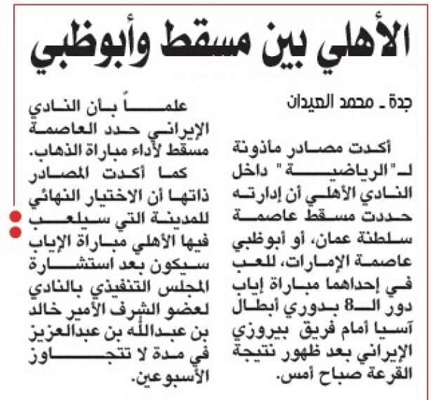 تغییر تاکتیک الاهلی در میزبانی از پرسپولیس