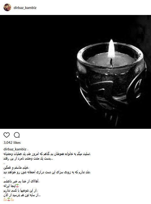 واکنش هنرمندان به حوادث اخیر+ اینستاپست