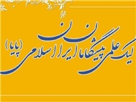 کسب رتبه های برتر در لیگ علمی پایا