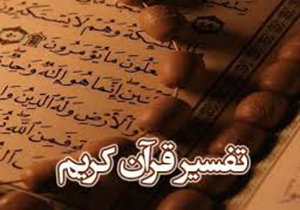 برگزاری جلسات تفسیر قرآن در شیراز