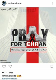 ورزشکاران عملیات تروریستی تهران را محکوم کردند