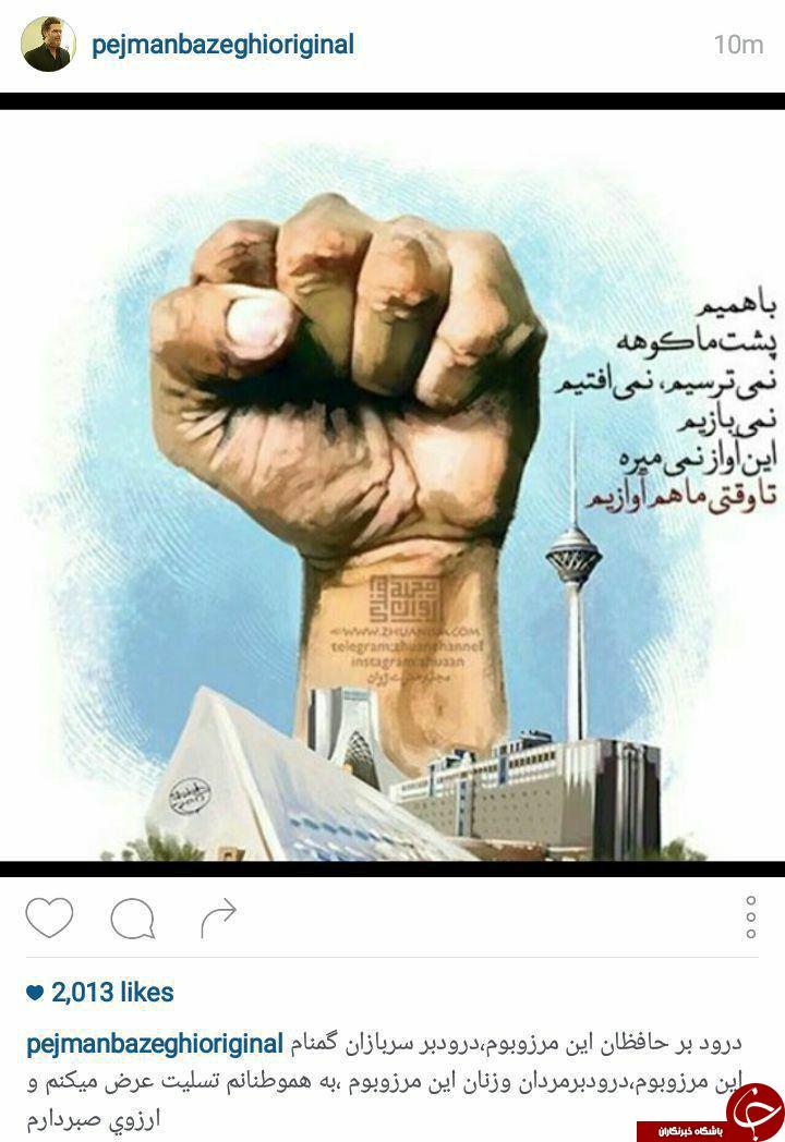واکنش  اینستاگرامی چهره ها به حادثه تروریستی تهران