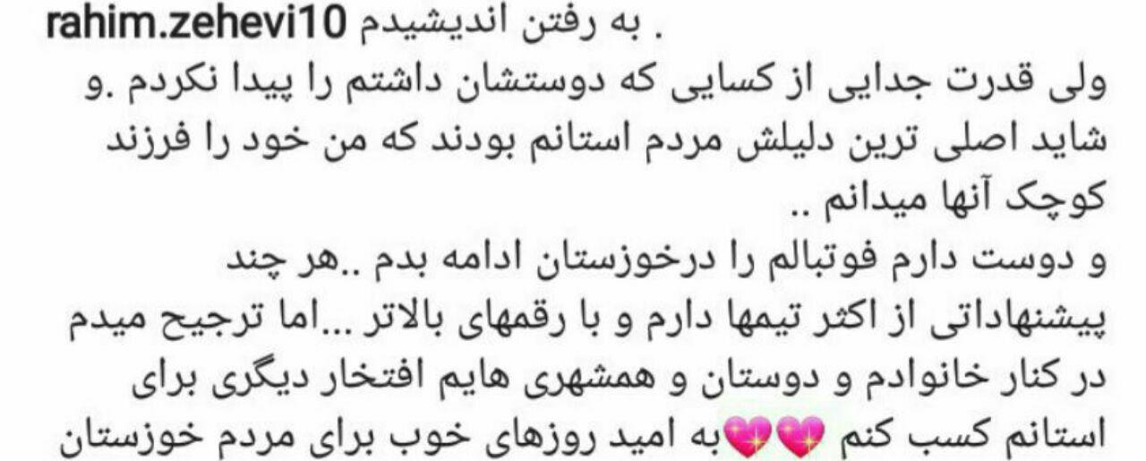 تیم فصل بعد زهیوی مشخص شد+عکس