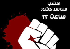 طنین فریاد الله اکبر از آستان هلال بن علی (ع) همزمان با سراسر کشور
