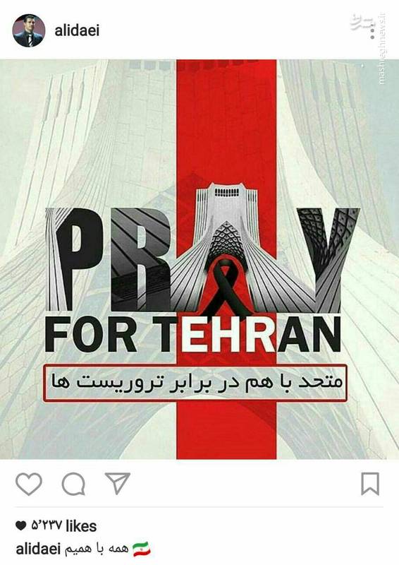 واکنش علی&zwnj;دایی به حوادث تروریستی تهران + عکس