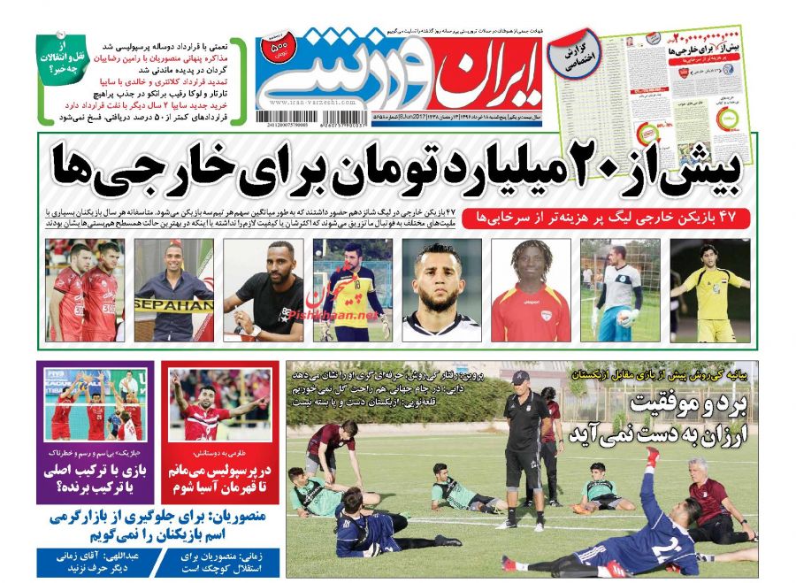 ایران ورزشی - 18 خرداد
