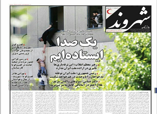 واکنش مطبوعات به حوادث تروریستی تهران