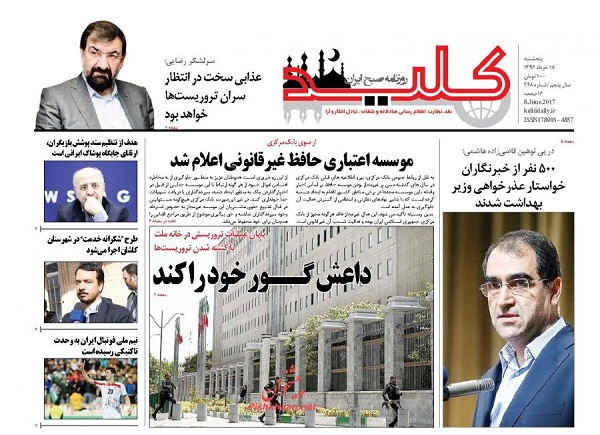واکنش مطبوعات به حوادث تروریستی تهران