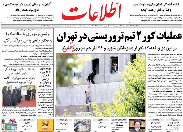 واکنش مطبوعات به حوادث تروریستی تهران