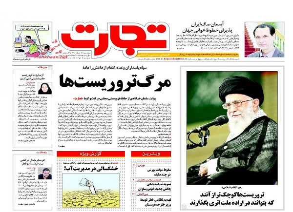 واکنش مطبوعات به حوادث تروریستی تهران