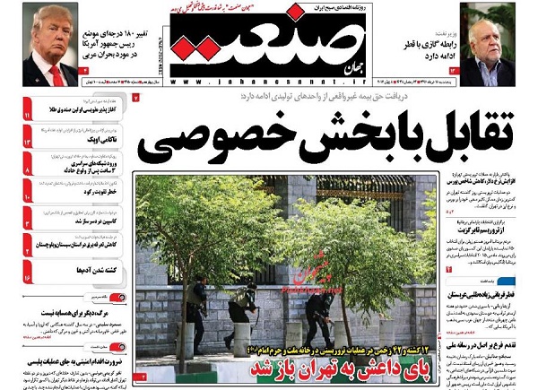 واکنش مطبوعات به حوادث تروریستی تهران