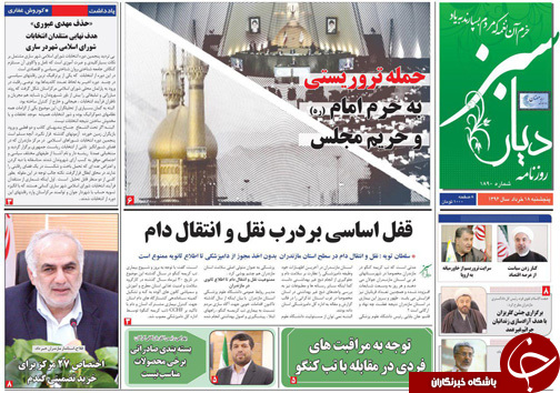 صفحه نخست روزنامه های استان پنج شنبه 18 خرداد