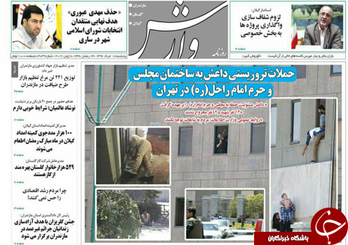 صفحه نخست روزنامه های استان پنج شنبه 18 خرداد