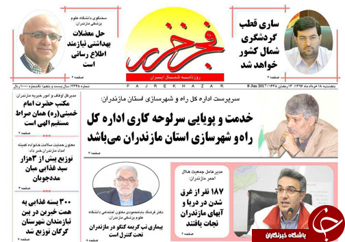 صفحه نخست روزنامه های استان پنج شنبه 18 خرداد