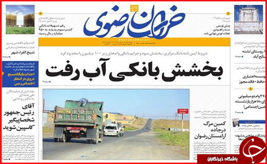 از ایران علیه تروریسم تا کم محلی به سهام عدالت