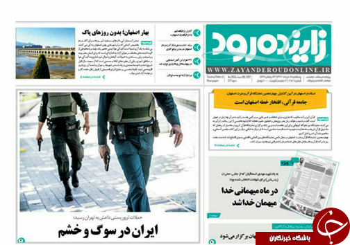 صفحه نخست روزنامه های استان&zwnj; اصفهان پنج شنبه 18 خرداد ماه