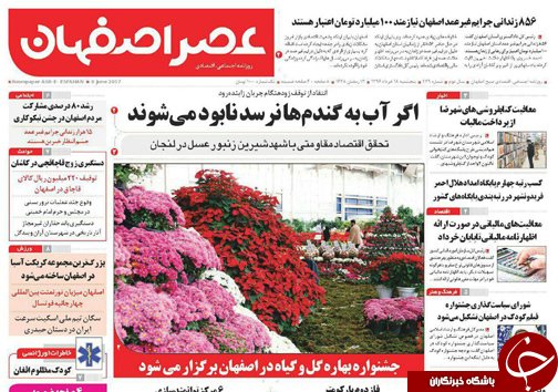 صفحه نخست روزنامه های استان&zwnj; اصفهان پنج شنبه 18 خرداد ماه