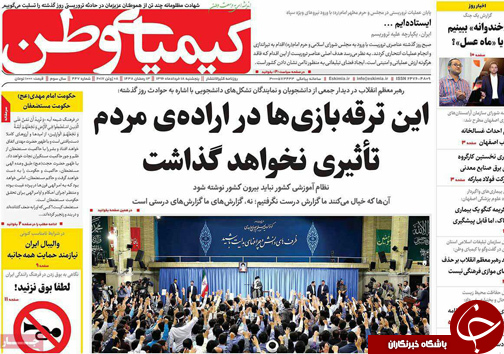 صفحه نخست روزنامه های استان&zwnj; اصفهان پنج شنبه 18 خرداد ماه
