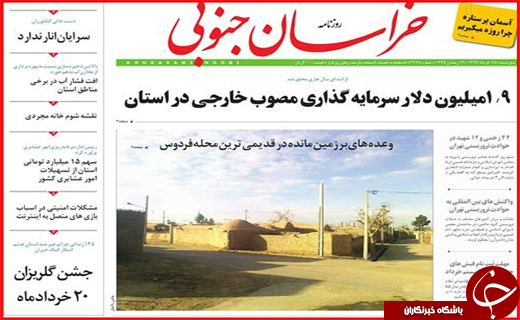 از ایران علیه تروریسم تا کم محلی به سهام عدالت