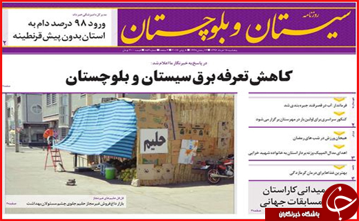 از ایران علیه تروریسم تا کم محلی به سهام عدالت