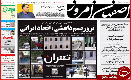 از ایران علیه تروریسم تا کم محلی به سهام عدالت