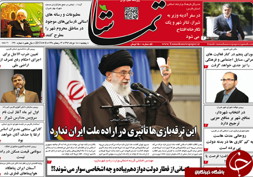 صفحه نخست روزنامه های استان فارس پنج شنبه 18 خردادماه