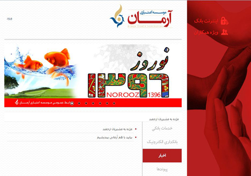 سرگردانی مالباختگان موسسه اعتباری آرمان/شعبه هزار تومان هم پول ندارد