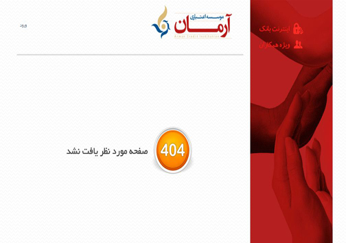 سرگردانی مالباختگان موسسه اعتباری آرمان/شعبه هزار تومان هم پول ندارد