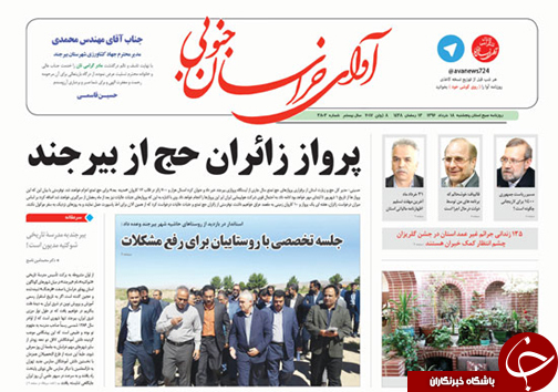 صفحه نخست روزنامه های استان/18خرداد ماه