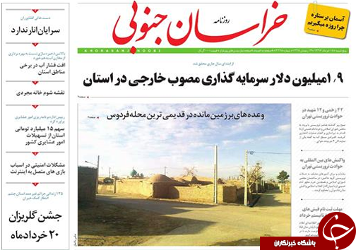 صفحه نخست روزنامه های استان/18خرداد ماه