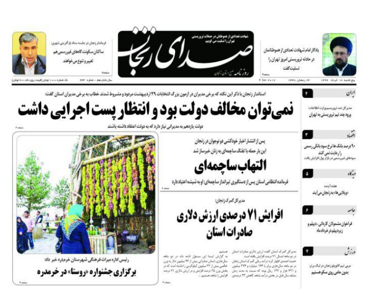 صفحه نخست روزنامه های استان&zwnj; زنجان پنجشنبه 18 خرداد ماه