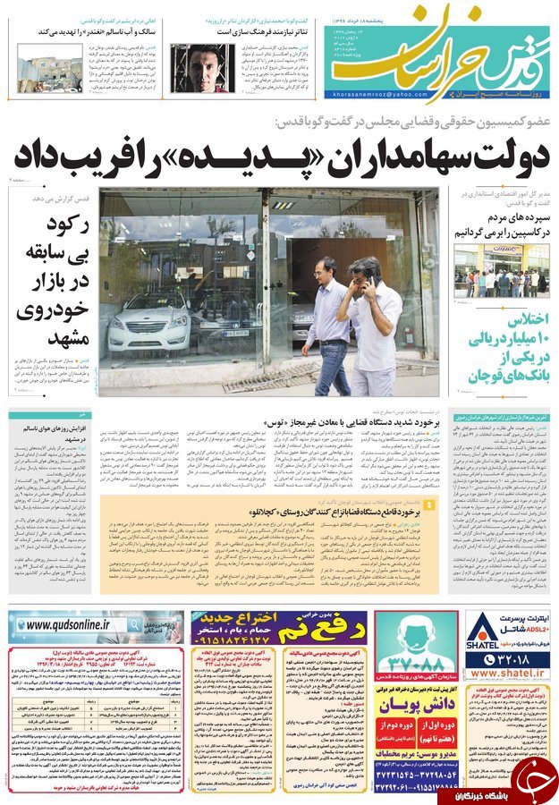 صفحه نخست روزنامه&zwnj;های خراسان رضوی پنجشنبه ۱۸ خرداد