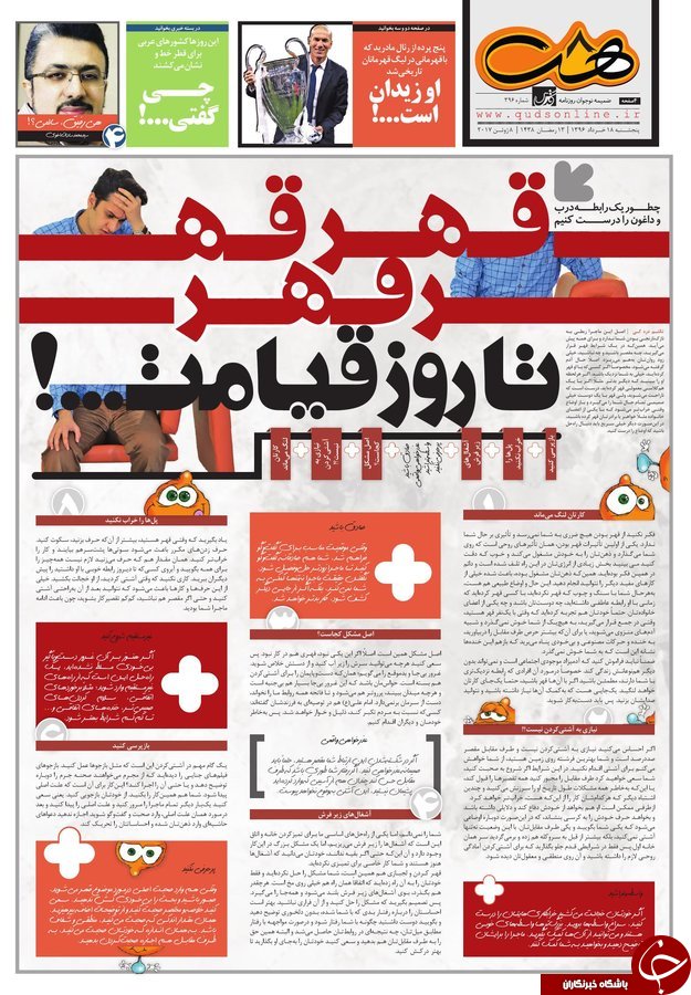 صفحه نخست روزنامه&zwnj;های خراسان رضوی پنجشنبه ۱۸ خرداد
