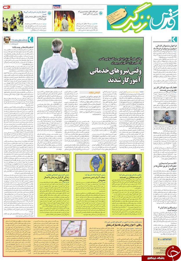 صفحه نخست روزنامه&zwnj;های خراسان رضوی پنجشنبه ۱۸ خرداد