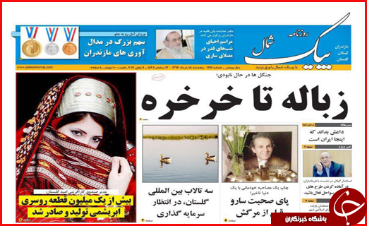 از ایران علیه تروریسم تا کم محلی به سهام عدالت