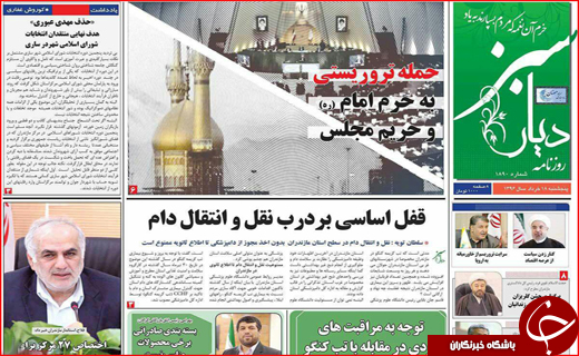 از ایران علیه تروریسم تا کم محلی به سهام عدالت