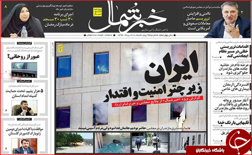 از ایران علیه تروریسم تا کم محلی به سهام عدالت