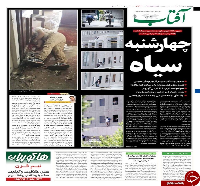 صفحه نخست روزنامه های استان یزد
