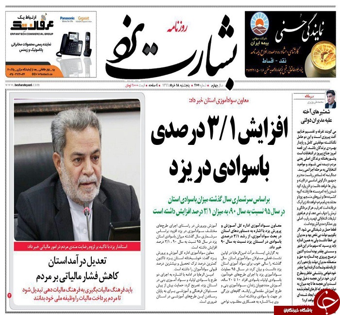 صفحه نخست روزنامه های استان یزد