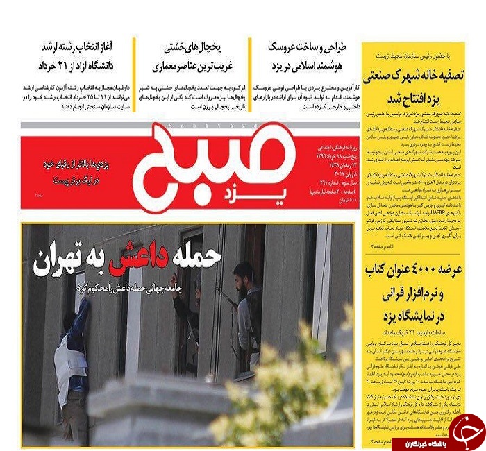 صفحه نخست روزنامه های استان یزد