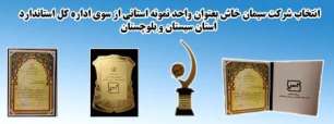 کسب هفت موفقیت ملی  توسط سیمان خاش